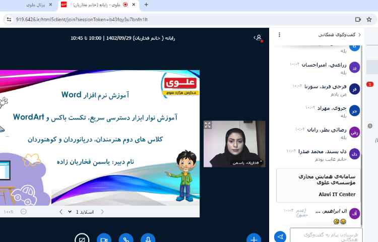 برگزاری کلاس آنلاین 9