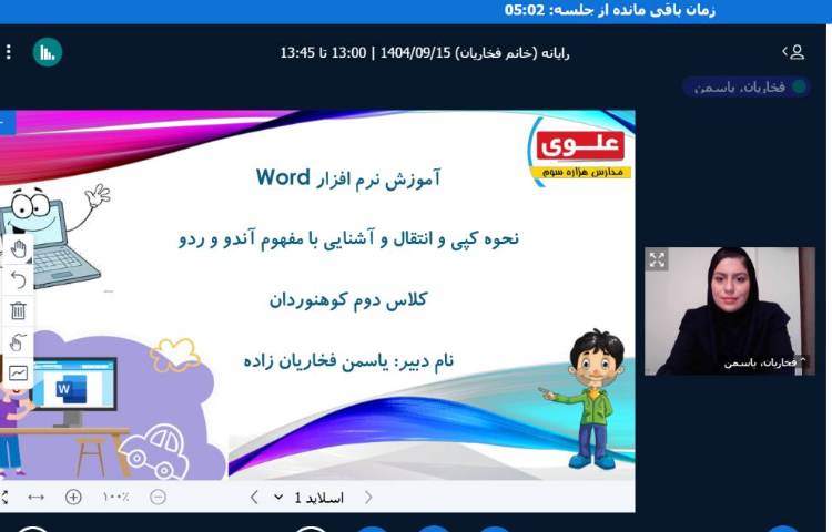 برگزاری کلاس آنلاین 9