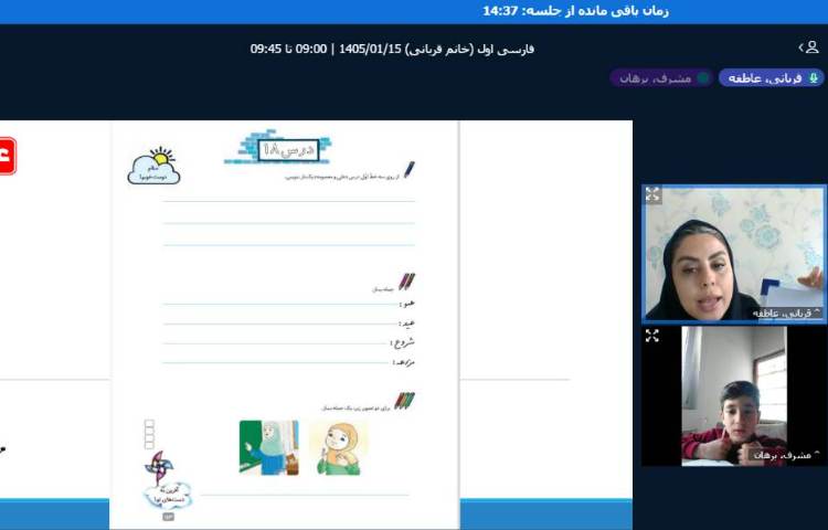 برگزاری کلاس آنلاین 9