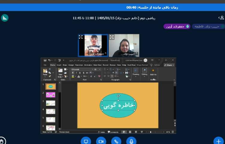 برگزاری کلاس آنلاین 9