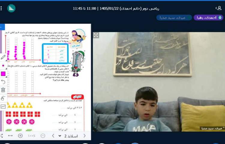 برگزاری کلاس آنلاین 9
