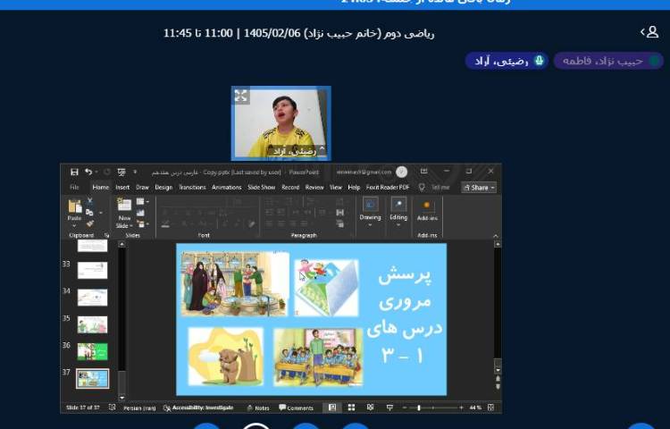 برگزاری کلاس آنلاین 9