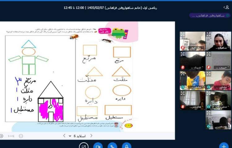 برگزاری کلاس آنلاین 9