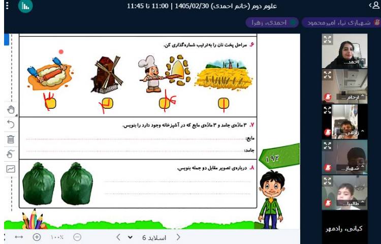 برگزاری کلاس آنلاین 9