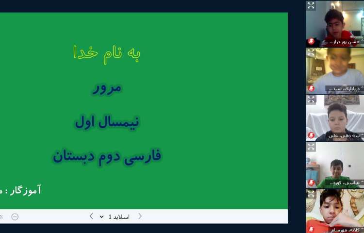برگزاری کلاس آنلاین 9