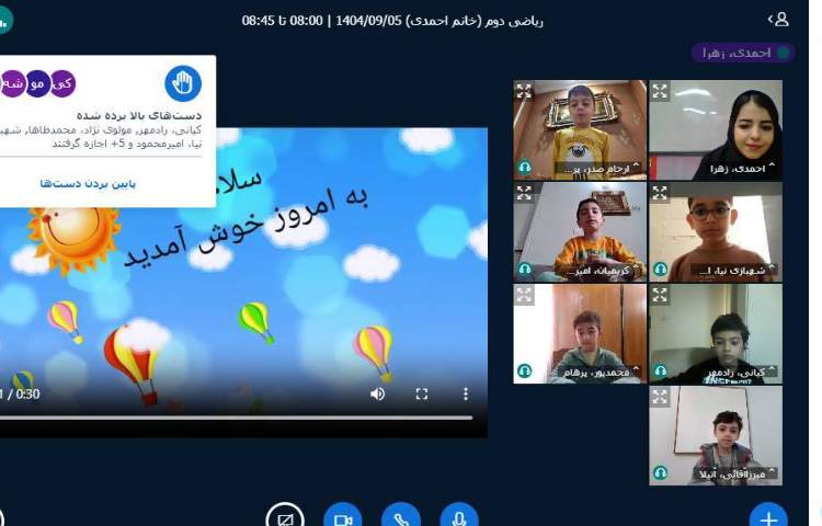 برگزاری کلاس آنلاین