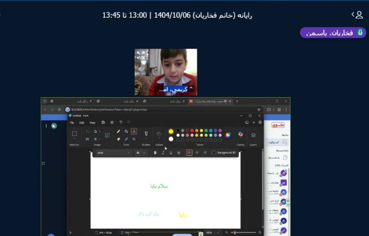 برگزاری کلاس آنلاین