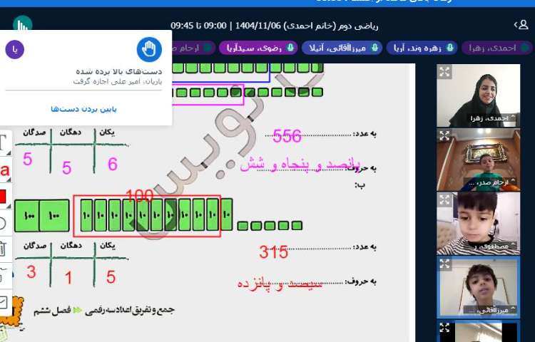 برگزاری کلاس آنلاین