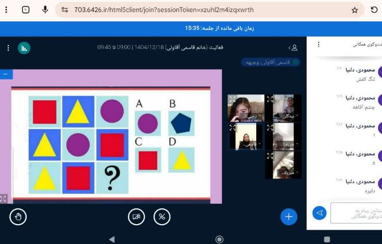 برگزاری کلاس آنلاین
