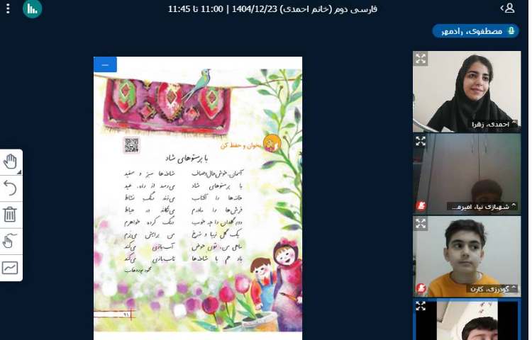 برگزاری کلاس آنلاین