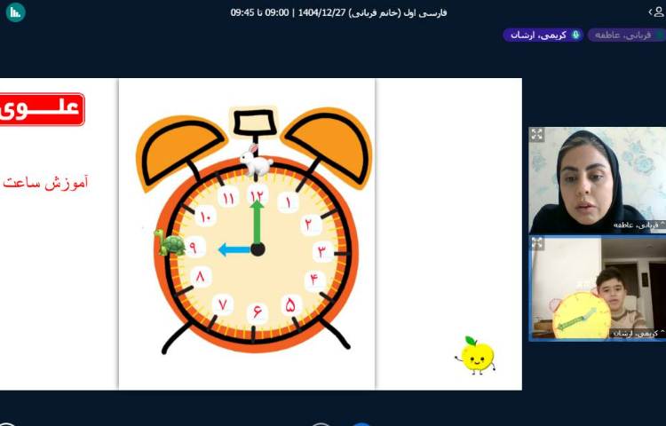 برگزاری کلاس آنلاین