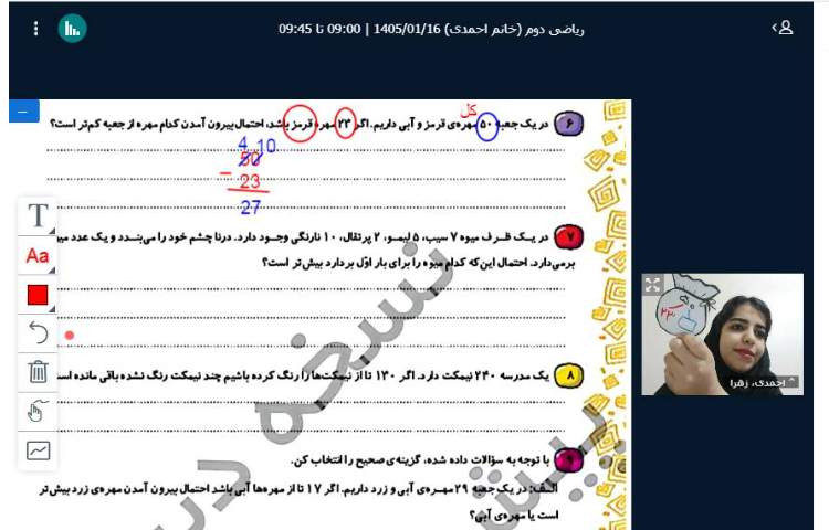 برگزاری کلاس آنلاین