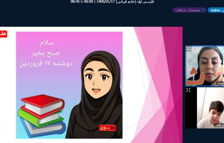 برگزاری کلاس آنلاین