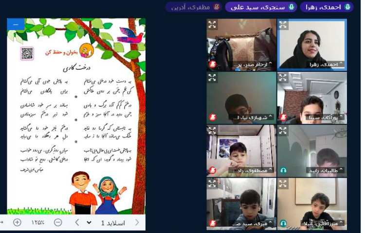 برگزاری کلاس آنلاین