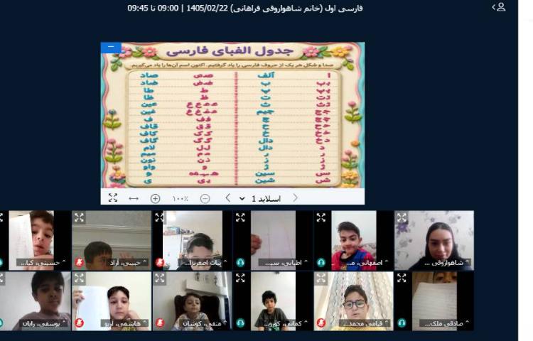 برگزاری کلاس آنلاین