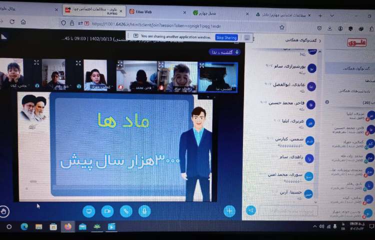برگزاری کلاس انلاین - مطالعات 2