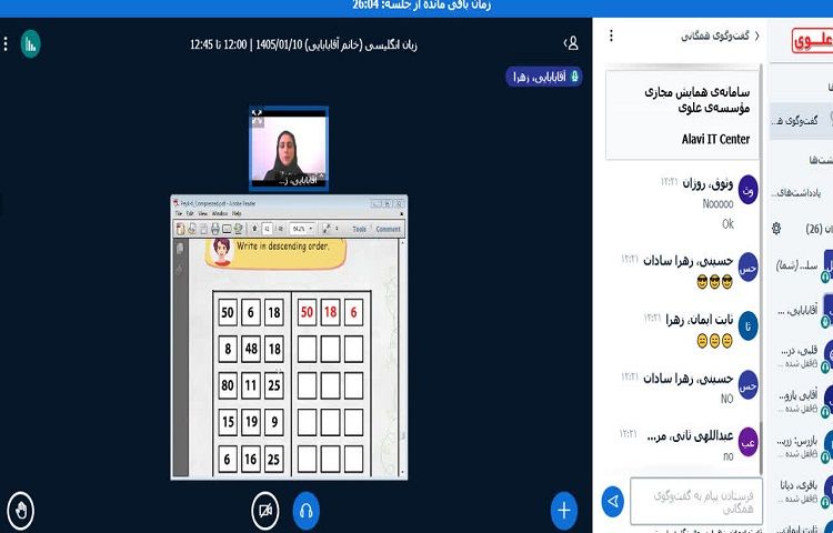 برگزاری کلاس رفع اشکال زبان انگلیسی آنلاین 2