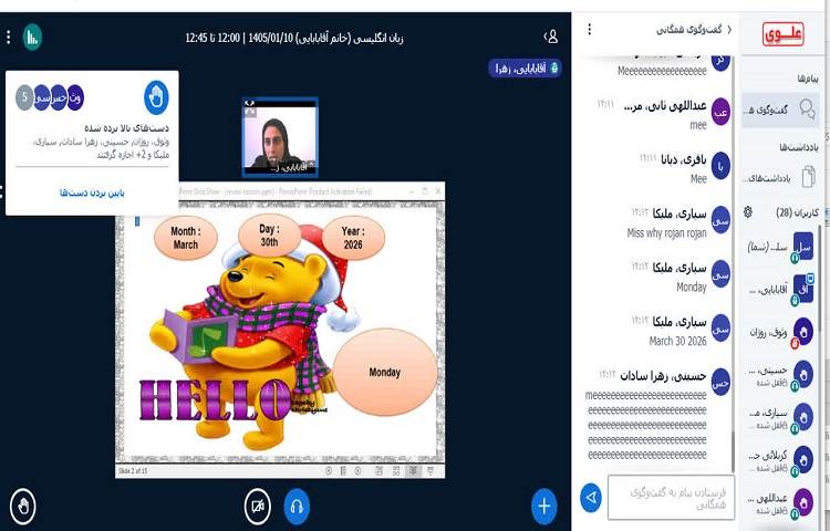 برگزاری کلاس رفع اشکال زبان انگلیسی آنلاین