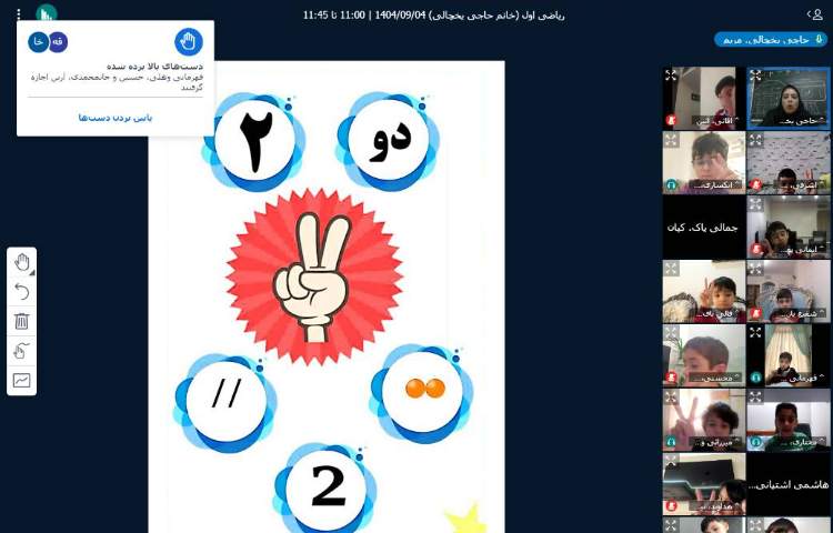 برگزاری کلاس مجازی 11