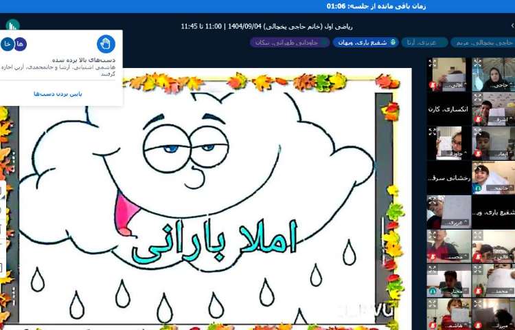 برگزاری کلاس مجازی 12