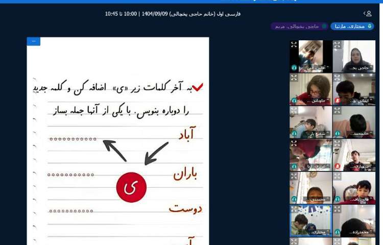 برگزاری کلاس مجازی 15