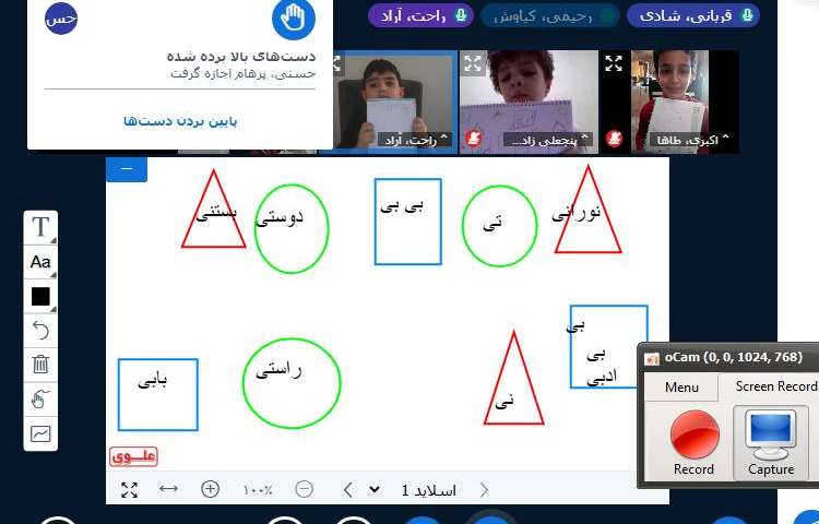 برگزاری کلاس مجازی 17