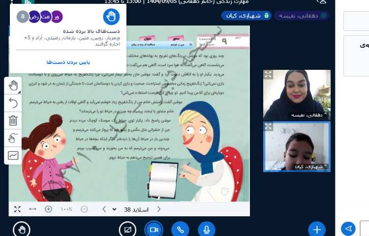 برگزاری کلاس مجازی 19