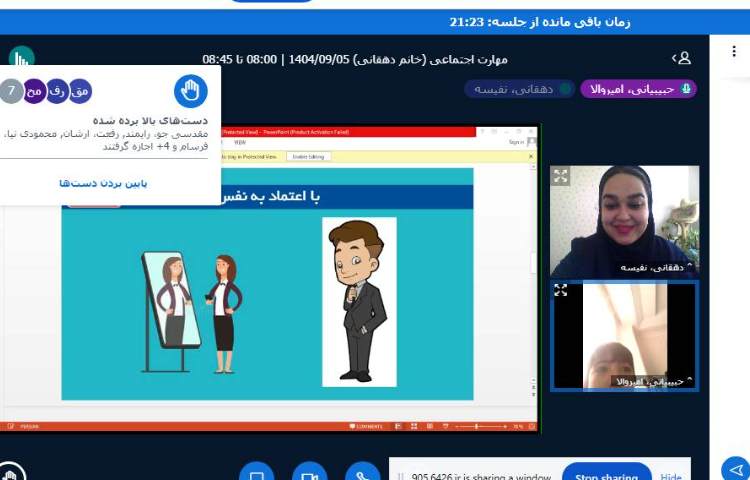 برگزاری کلاس مجازی 2