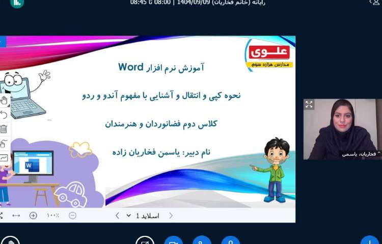 برگزاری کلاس مجازی 8