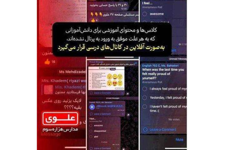 برگزاری کلاس‌های آنلاین دانش‌آموزان در پایه نهم تاریخ 1404/09/08 2