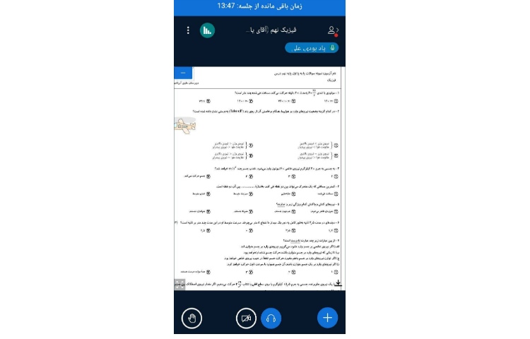برگزاری کلاس‌های آنلاین دانش‌آموزان در پایه نهم تاریخ 1404/09/08 5