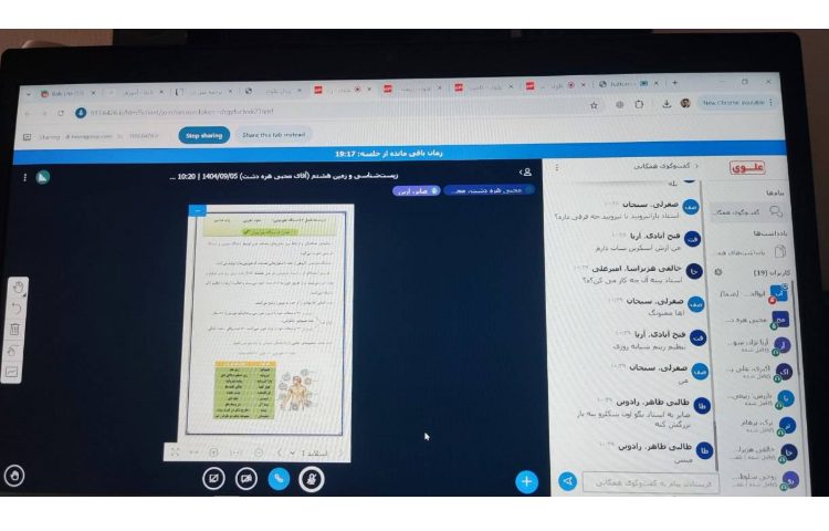 برگزاری کلاس‌های آنلاین دانش‌آموزان در پایه هشتم تاریخ 1404/09/08 2