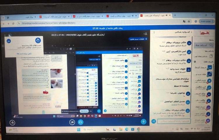 برگزاری کلاس‌های آنلاین دانش‌آموزان در پایه هفتم تاریخ 1404/09/08 2
