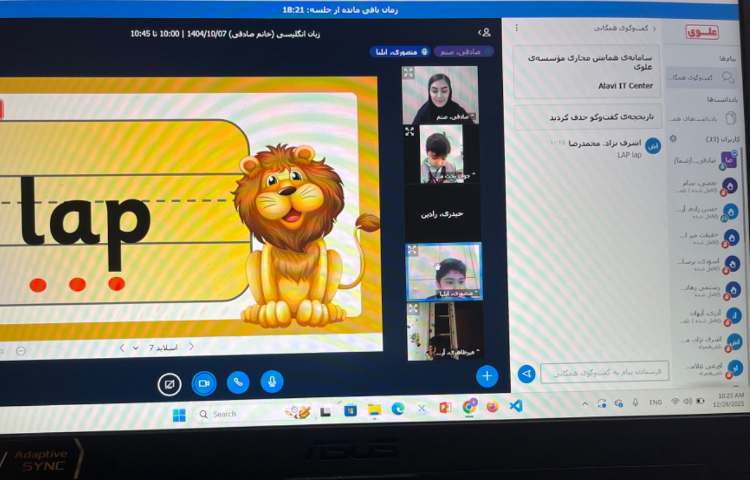 برگزاری کلاس‌های آنلاین زبان عمومی 3