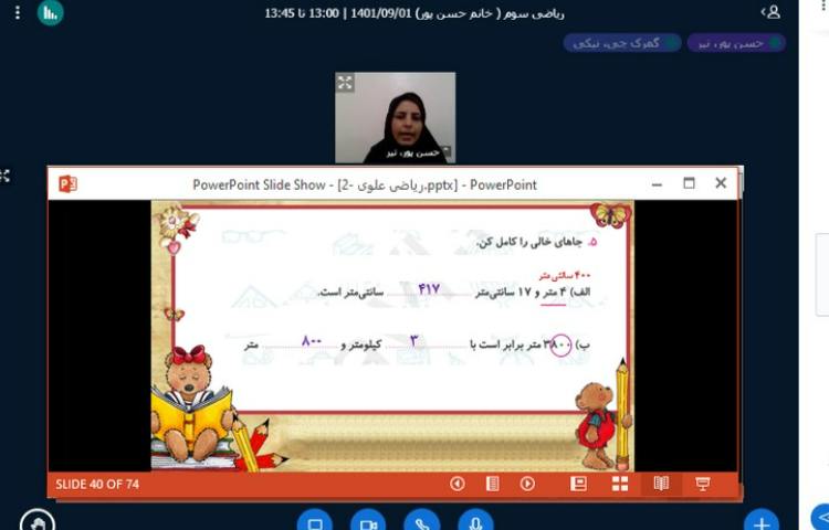 برگزاری کلاس های آنلاین 1