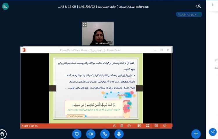 برگزاری کلاس های آنلاین 1