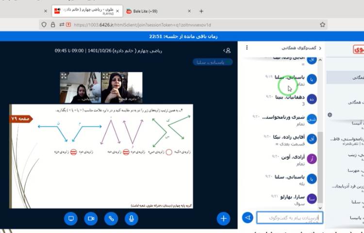 برگزاری کلاس های آنلاین 1