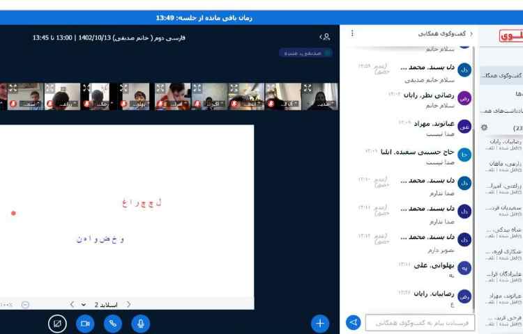 برگزاری کلاس های آنلاین 1