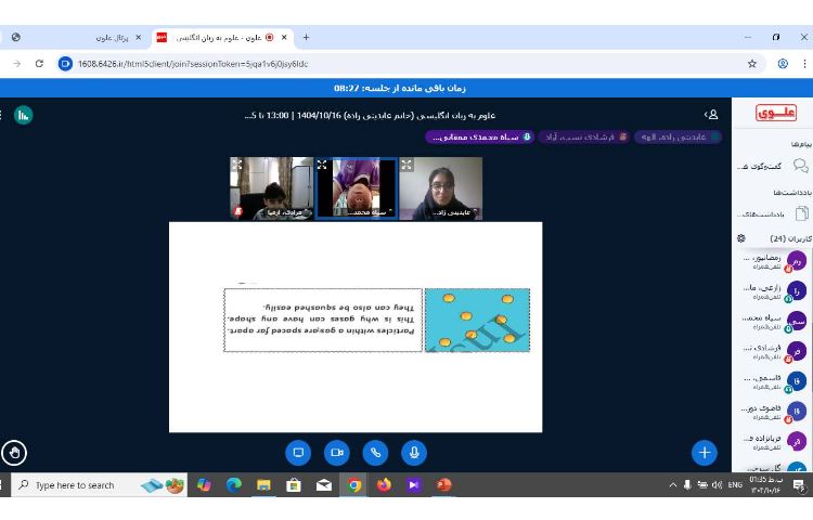 برگزاری کلاس‌های آنلاین Science 1