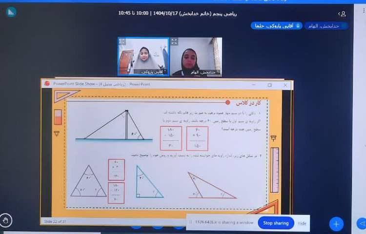 برگزاری کلاس های آنلاین 1