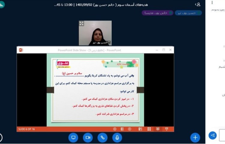 برگزاری کلاس های آنلاین 2