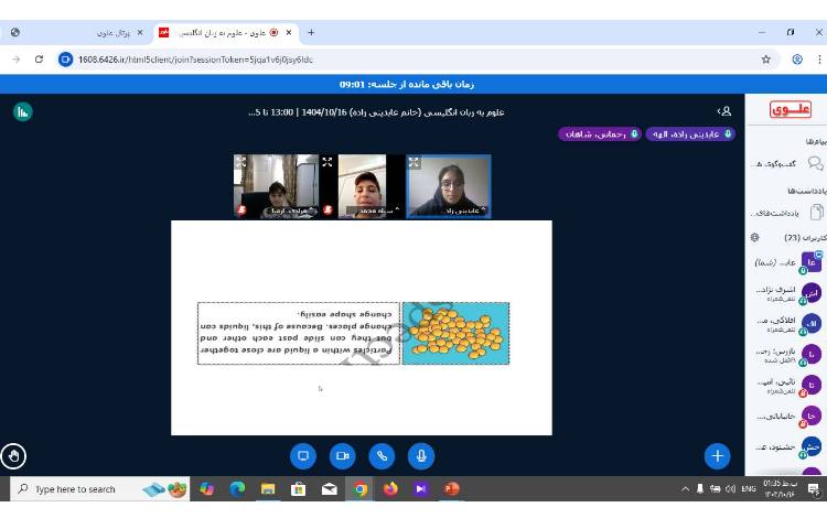برگزاری کلاس‌های آنلاین Science 2