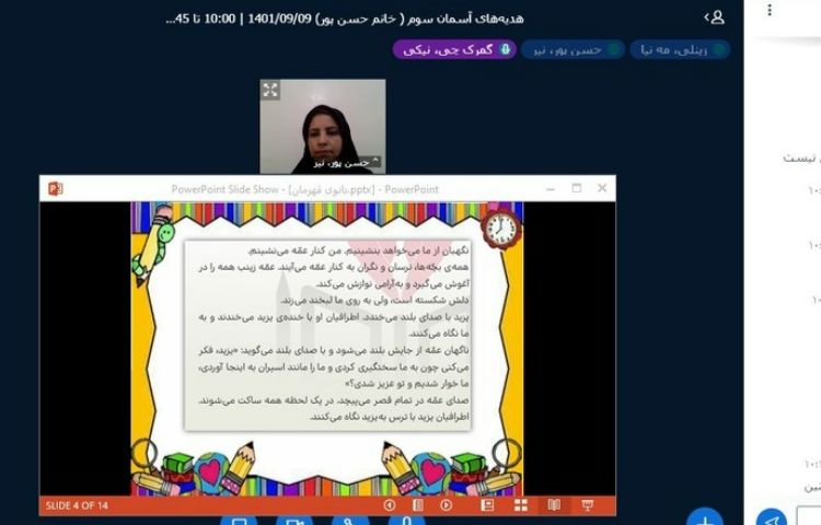 برگزاری کلاس های آنلاین 3