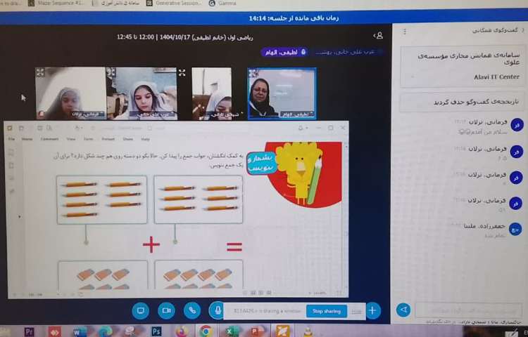 برگزاری کلاس های آنلاین 3