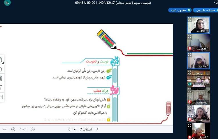 برگزاری کلاس های آنلاین 3