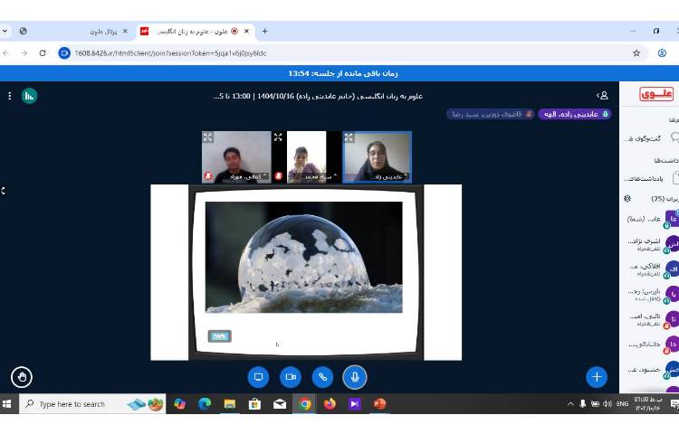 برگزاری کلاس‌های آنلاین Science 4