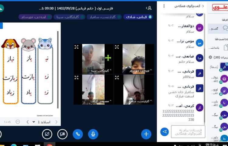 برگزاری کلاس های آنلاین 5