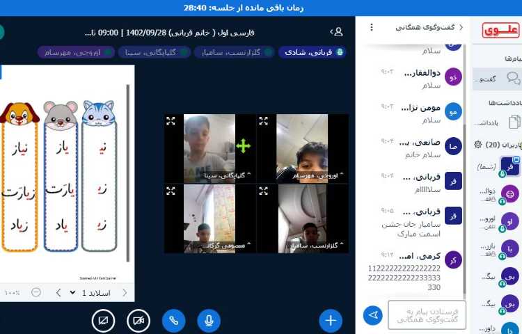 برگزاری کلاس های آنلاین 6