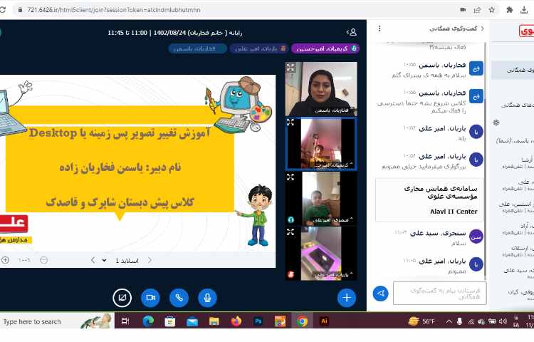 برگزاری کلاس های آنلاین 9