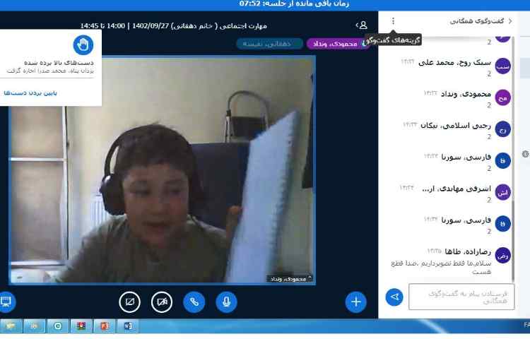 برگزاری کلاس های آنلاین 9